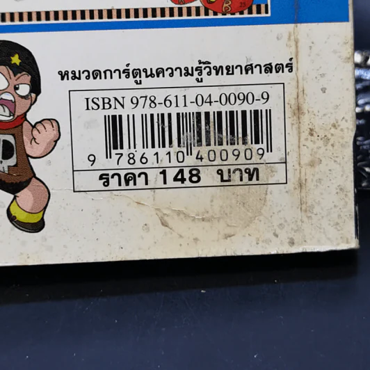 พีโอเจ้าชายอสูร ไขปริศนาร่างกาย รูปที่ 13