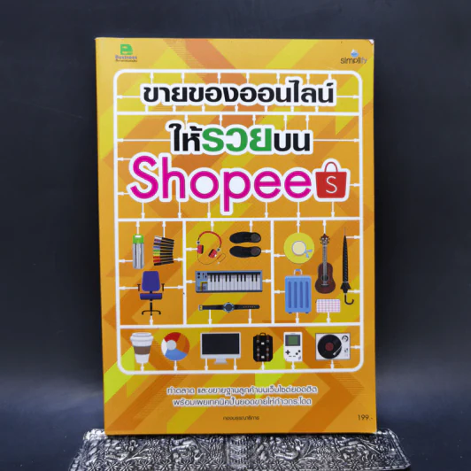 ขายของออนไลน์ให้รวยบน Shopee รูปที่ 1