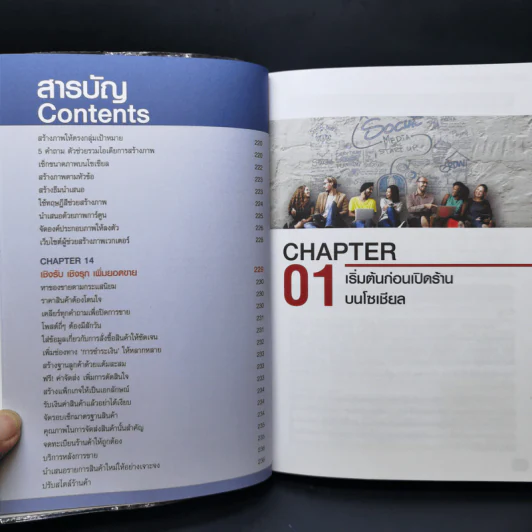 เทคนิคขายดี Facebook และ Social Network รูปที่ 13