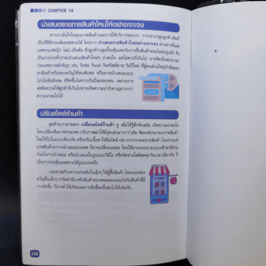 เทคนิคขายดี Facebook และ Social Network รูปที่ 15