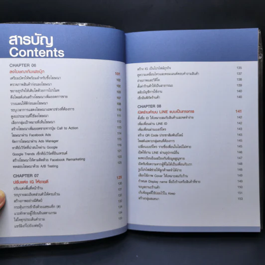 เทคนิคขายดี Facebook และ Social Network รูปที่ 11
