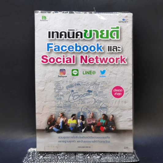 เทคนิคขายดี Facebook และ Social Network รูปที่ 1