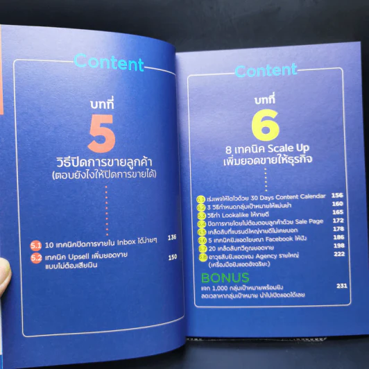 6 Steps ขายดีจนแพ็กไม่ทันด้วย Facebook - ธันย์ธรณ์ บุญจิรกิตติ์ (วินเนอร์) รูปที่ 11