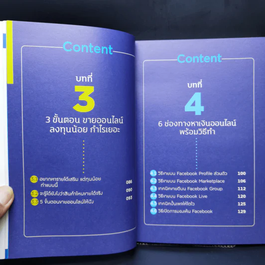6 Steps ขายดีจนแพ็กไม่ทันด้วย Facebook - ธันย์ธรณ์ บุญจิรกิตติ์ (วินเนอร์) รูปที่ 10