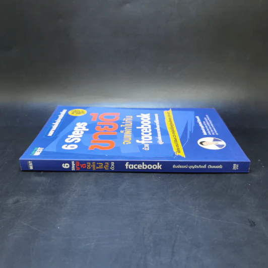 6 Steps ขายดีจนแพ็กไม่ทันด้วย Facebook - ธันย์ธรณ์ บุญจิรกิตติ์ (วินเนอร์) รูปที่ 3