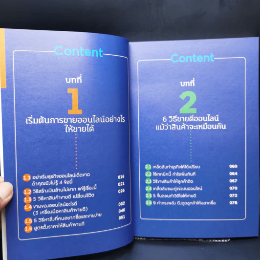 6 Steps ขายดีจนแพ็กไม่ทันด้วย Facebook - ธันย์ธรณ์ บุญจิรกิตติ์ (วินเนอร์) รูปที่ 9