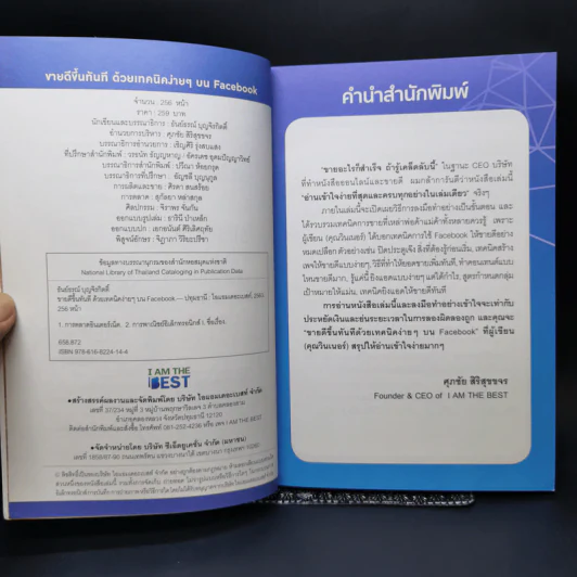 ขายดีขึ้นทันทีด้วยเทคนิคง่ายๆบน Facebook - ธันย์ธรณ์ บุญจิรกิตติ์ (วินเนอร์) รูปที่ 9