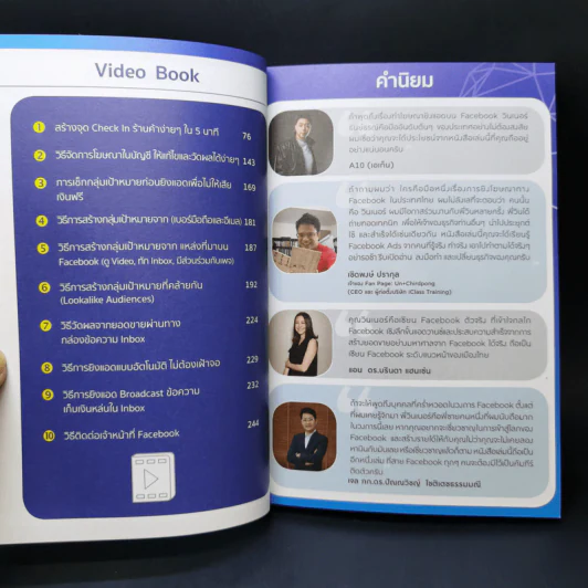 ขายดีขึ้นทันทีด้วยเทคนิคง่ายๆบน Facebook - ธันย์ธรณ์ บุญจิรกิตติ์ (วินเนอร์) รูปที่ 13