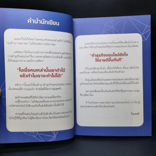 ขายดีขึ้นทันทีด้วยเทคนิคง่ายๆบน Facebook - ธันย์ธรณ์ บุญจิรกิตติ์ (วินเนอร์) รูปที่ 10