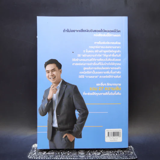 ขายดี 24 ชั่วโมง ไม่ต้องยิงแอด - นาฟิส อิสลาม รูปที่ 2