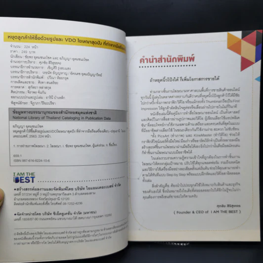 หยุดลูกค้าให้ซื้อด้วยรูปและ VDO โฆษณาสุดปังที่ทำจากมือถือเครื่องเดียว รูปที่ 8