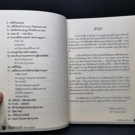 เที่ยวพม่าวันมาฆะบูชา - ดร.ศรีเรือน แก้วกังวาล รูปที่ 9