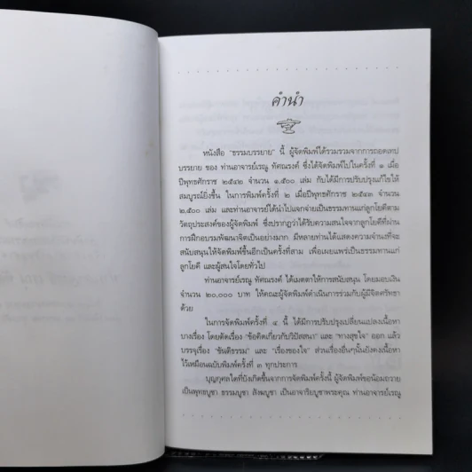 ธรรมบรรยาย - อาจารย์เรณู ทัศณรงค์ รูปที่ 8