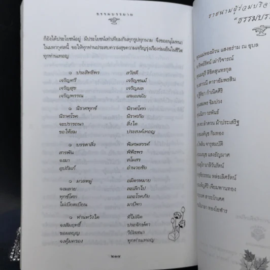ธรรมบรรยาย - อาจารย์เรณู ทัศณรงค์ รูปที่ 11