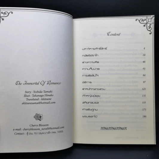 นิยายวาย The Immortal of Romance รูปที่ 8