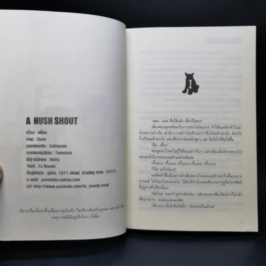 นิยายวาย A Hush Shout - เฟื่อง รูปที่ 8