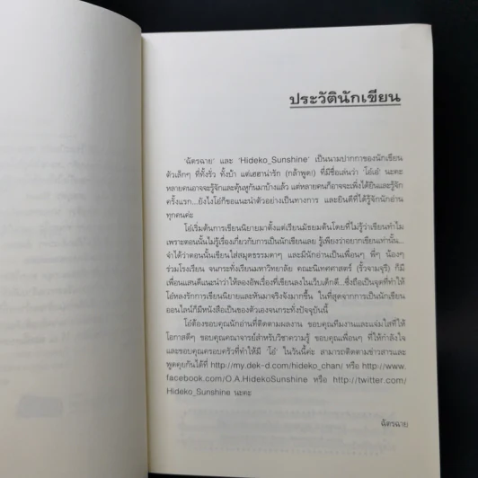 ร้อยเล่ห์มายามาลย์ ชุด ดอกไม้ลายพยัคฆ์ - ฉัตรฉาย รูปที่ 9