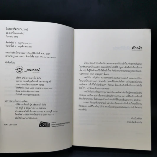 ร้อยเล่ห์มายามาลย์ ชุด ดอกไม้ลายพยัคฆ์ - ฉัตรฉาย รูปที่ 8