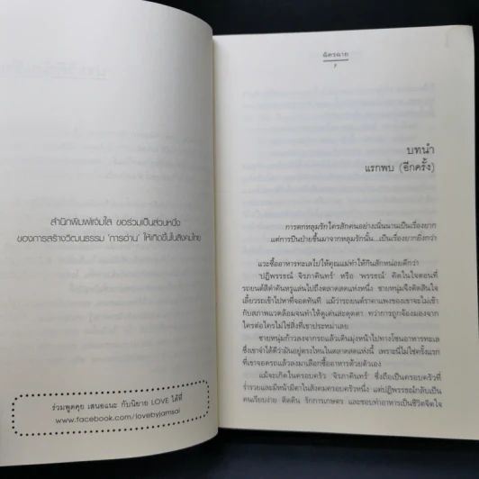 ร้อยเล่ห์มายามาลย์ ชุด ดอกไม้ลายพยัคฆ์ - ฉัตรฉาย รูปที่ 10