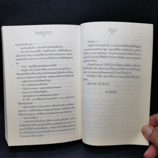 ร้อยเล่ห์มายามาลย์ ชุด ดอกไม้ลายพยัคฆ์ - ฉัตรฉาย รูปที่ 12