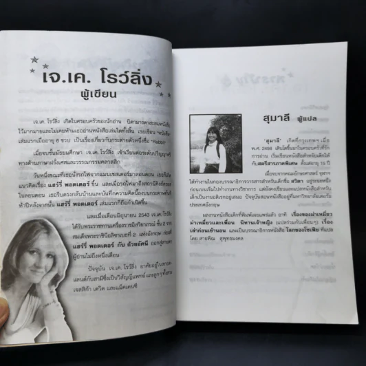 Harry Potter Year 6 แฮร์รี่ พอตเตอร์ กับ เจ้าชายเลือดผสม - J.K.Rowling รูปที่ 9