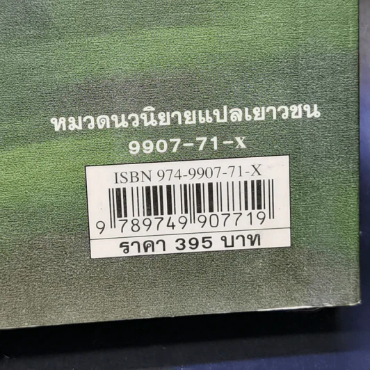 Harry Potter Year 6 แฮร์รี่ พอตเตอร์ กับ เจ้าชายเลือดผสม - J.K.Rowling รูปที่ 13