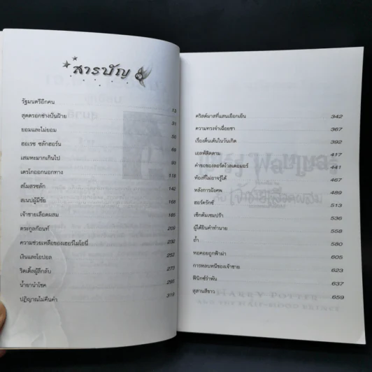 Harry Potter Year 6 แฮร์รี่ พอตเตอร์ กับ เจ้าชายเลือดผสม - J.K.Rowling รูปที่ 10
