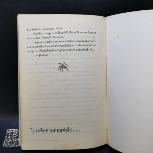 มนุษย์ประหลาดสยองขวัญ - Darren Shan รูปที่ 12