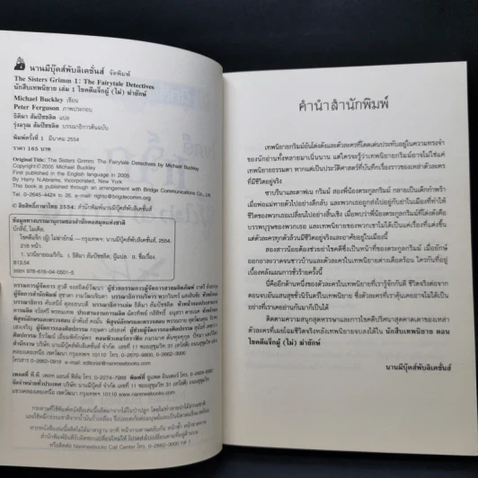 นักสืบเทพนิยาย เล่ม 1 ตอน ไขคดีแจ็กผู้ (ไม่) ฆ่ายักษ์ + เล่ม 3 เวทมนตร์ร้ายของเด็กเจ้าปัญหา รูปที่ 8