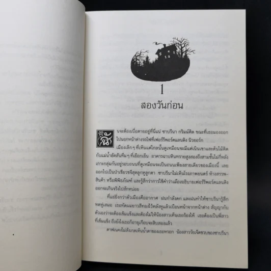 นักสืบเทพนิยาย เล่ม 1 ตอน ไขคดีแจ็กผู้ (ไม่) ฆ่ายักษ์ + เล่ม 3 เวทมนตร์ร้ายของเด็กเจ้าปัญหา รูปที่ 9