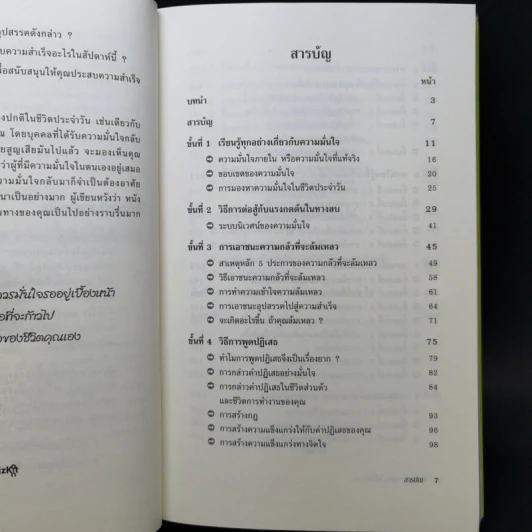 กระตุ้นความมั่นใจให้ทำงาน - Martin Perry รูปที่ 9
