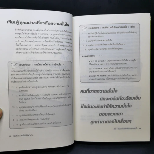 กระตุ้นความมั่นใจให้ทำงาน - Martin Perry รูปที่ 11