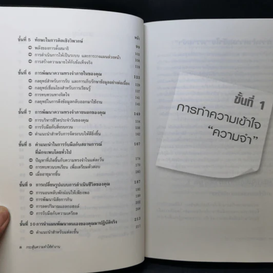 กระตุ้นความจำให้ทำงาน - Dr.Jo lddon & Dr. Huw Williams รูปที่ 10