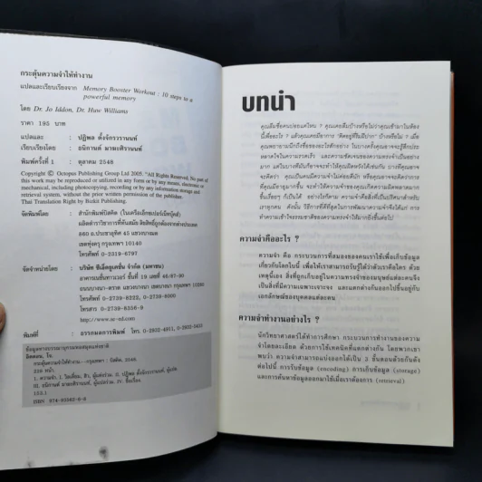 กระตุ้นความจำให้ทำงาน - Dr.Jo lddon & Dr. Huw Williams รูปที่ 8