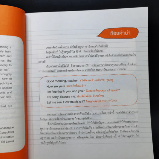 พูดอังกฤษจากจินตภาพ Mind Map English - พราว รูปที่ 9