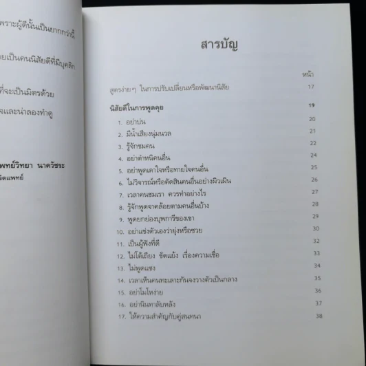 คนนิสัยดี - ศ.ดร.นายแพทย์วิทยา นาควัชระ รูปที่ 10