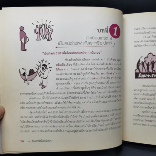 เรียนเก่งเรื่องกล้วยๆ - ธัญญา ผลอนันต์ รูปที่ 9
