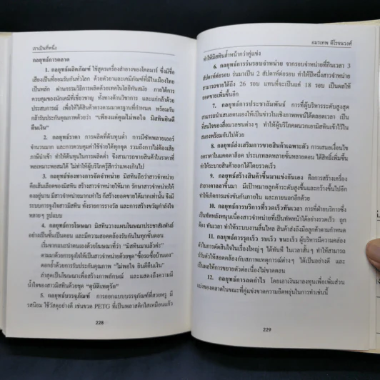 เราเป็นที่หนึ่ง เส้นทางสู่ความเป็นที่หนึ่งในธุรกิจเครื่องสำอาง - อมรเทพ ดีโรจนวงศ์ รูปที่ 13