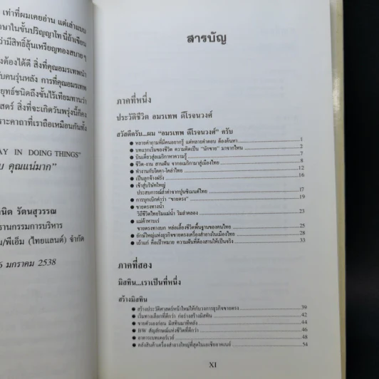 เราเป็นที่หนึ่ง เส้นทางสู่ความเป็นที่หนึ่งในธุรกิจเครื่องสำอาง - อมรเทพ ดีโรจนวงศ์ รูปที่ 10