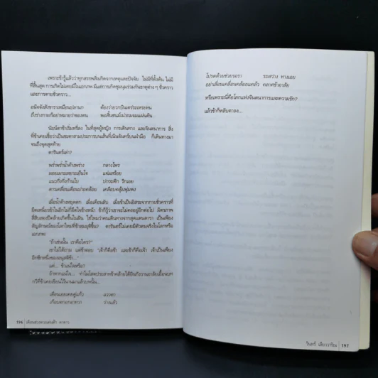 เดือนช่วงดวงเด่นฟ้าดาดาว - วินทร์ เลียววาริณ รูปที่ 11