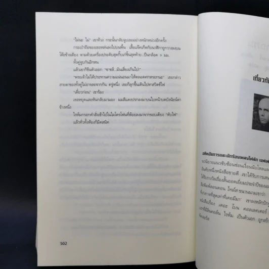 ระบำแห่งความตาย The Coffin Dancer - เจฟเฟอรีย์ ดีเวอร์ รูปที่ 11