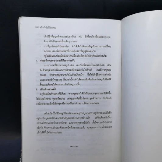สร้างวินัยให้ลูกคุณ - ศาสตราจารย์แพทย์หญิง อุมาพร ตรังคสมบัติ รูปที่ 12