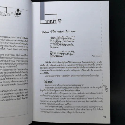 ใช้หัวคิด - โทนี บูซาน รูปที่ 12