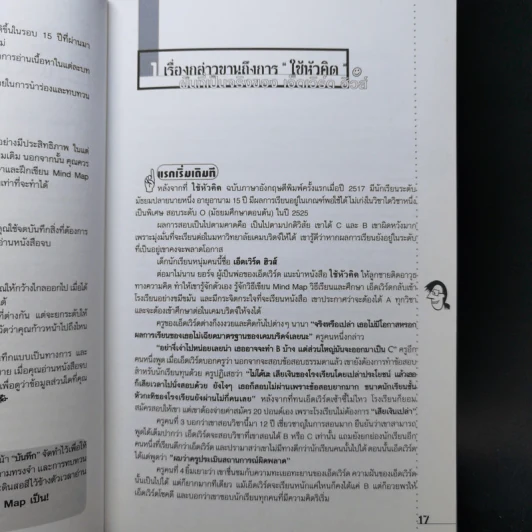 ใช้หัวคิด - โทนี บูซาน รูปที่ 13