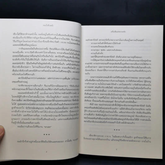 ถอยไปข้างหน้า ONWARD - โฮวาร์ด ชูลท์ส (ซีอีโอสตาร์บัคส์) รูปที่ 11