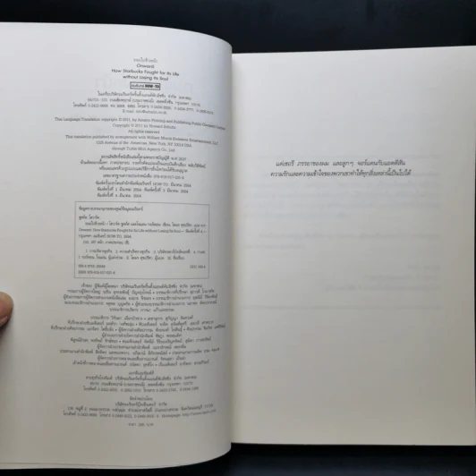 ถอยไปข้างหน้า ONWARD - โฮวาร์ด ชูลท์ส (ซีอีโอสตาร์บัคส์) รูปที่ 8