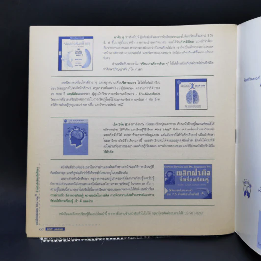 แบบฝึกหัดคิด พิชิต Mind Map - ธัญญา ผลอนันต์ รูปที่ 14