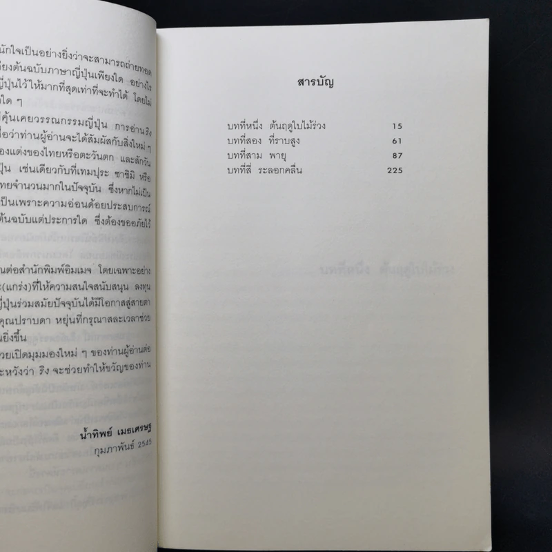 ริง คำสาปมรณะ - โคจิ ซุสุกิ รูปที่ 10