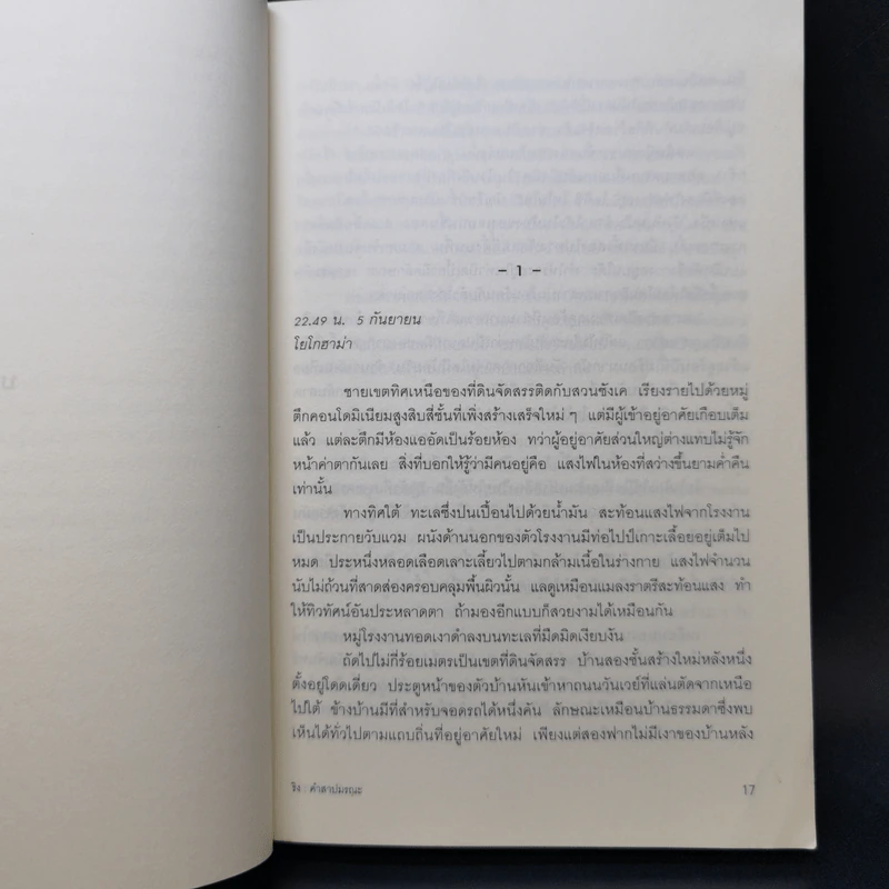 ริง คำสาปมรณะ - โคจิ ซุสุกิ รูปที่ 11