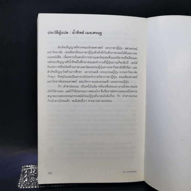 ริง คำสาปมรณะ - โคจิ ซุสุกิ รูปที่ 12